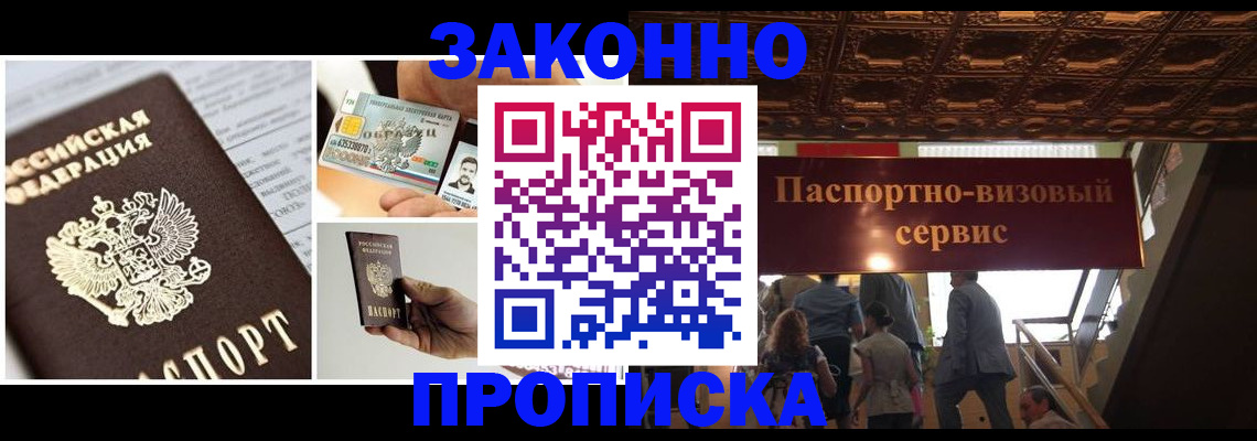 временная регистрация для всех в Полярном