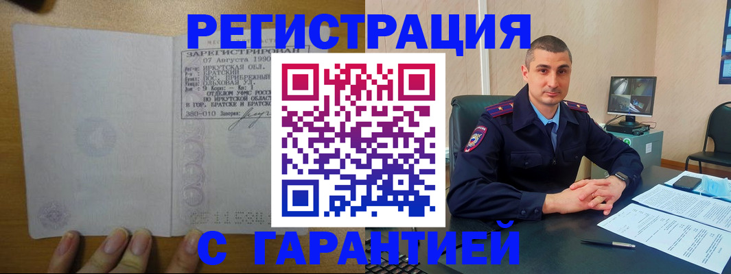прописка штамп в Полярном