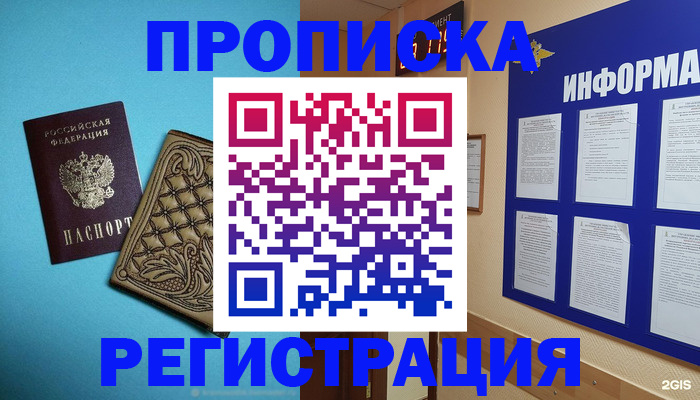 прописка законно в Полярном