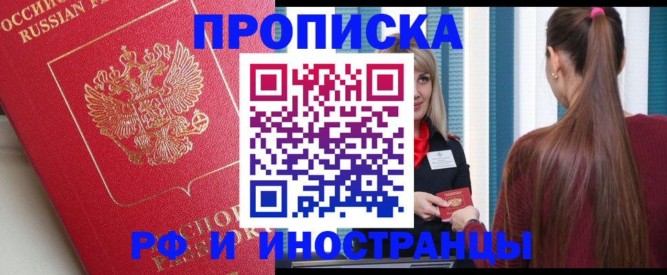 прописка в квартире в Полярном