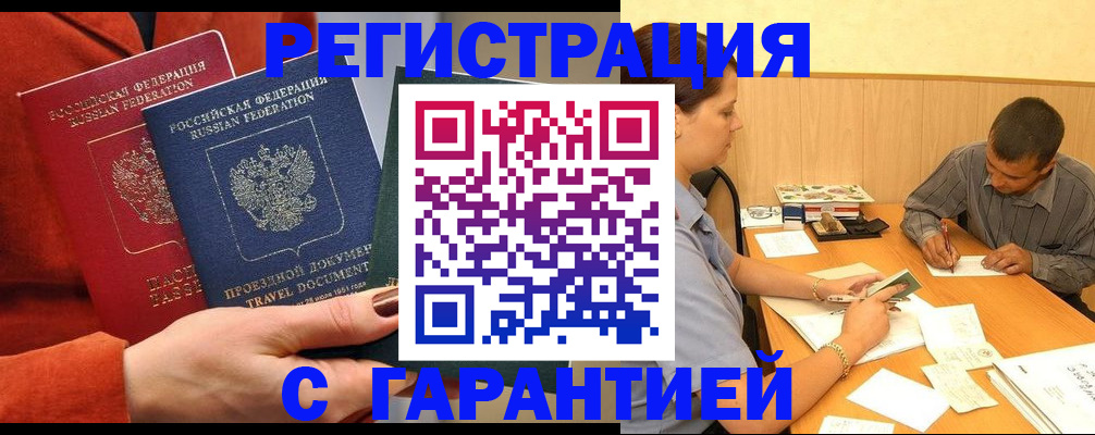 прописка паспорт в Полярном