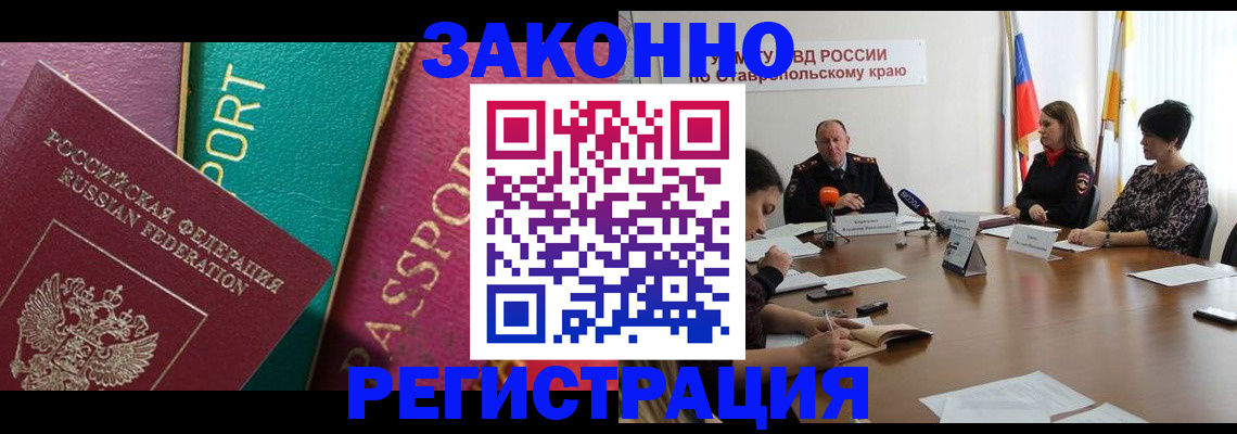 прописка в Полярном